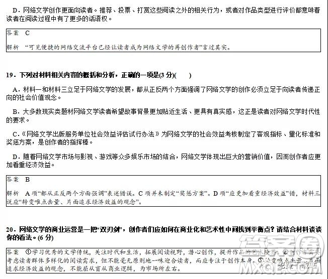 南京師范大學附屬楊子中學2020屆高三年級綜合訓練一語文試題及答案