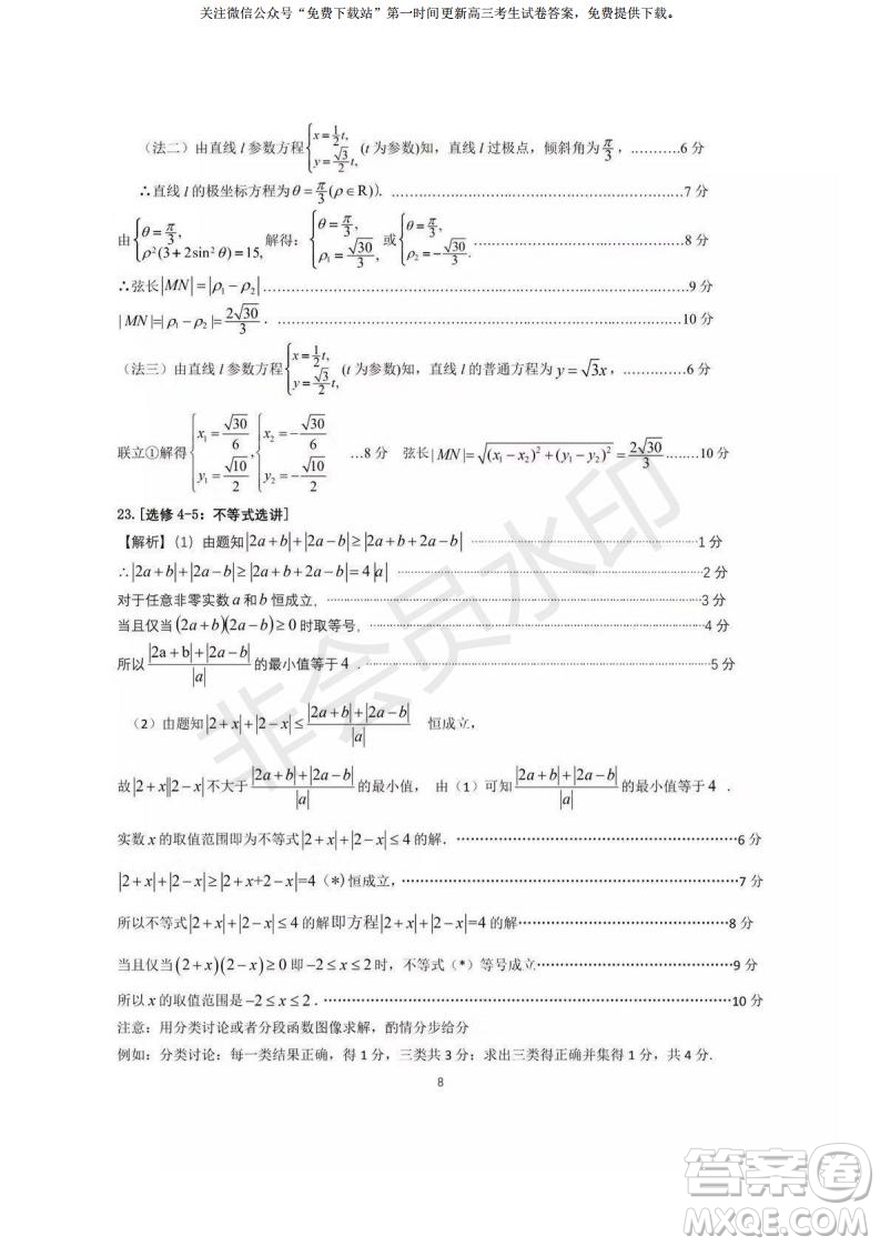 2020屆8月廣雅執(zhí)信六中深外四校聯(lián)考文理數(shù)試題及答案