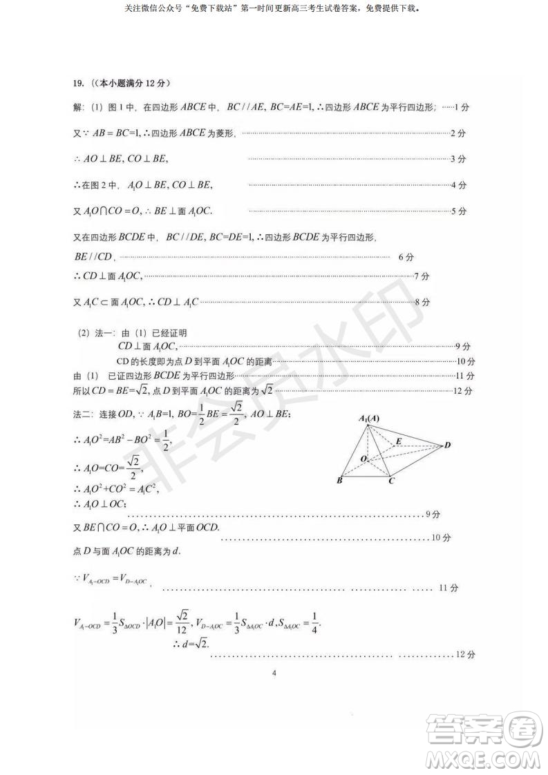 2020屆8月廣雅執(zhí)信六中深外四校聯(lián)考文理數(shù)試題及答案