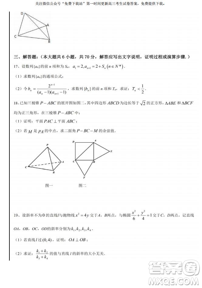 2020屆8月廣雅執(zhí)信六中深外四校聯(lián)考文理數(shù)試題及答案