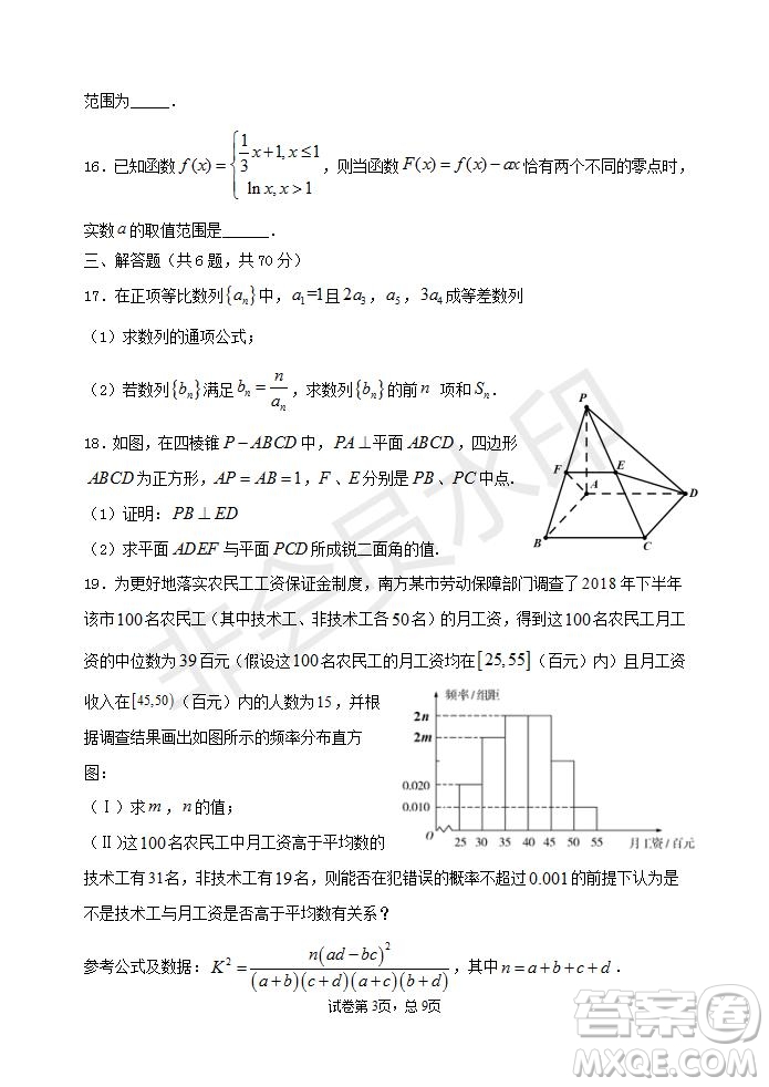 甘肅省天水市一中2020屆高三一輪復(fù)習(xí)第一次模擬考試文理數(shù)學(xué)試題及答案