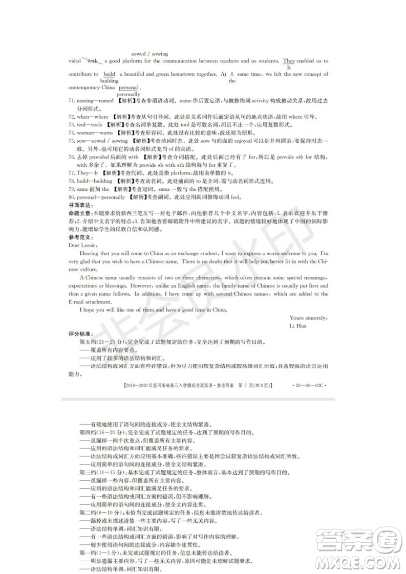 2019~2020年度河南省高三入學摸底考試英語試題及答案