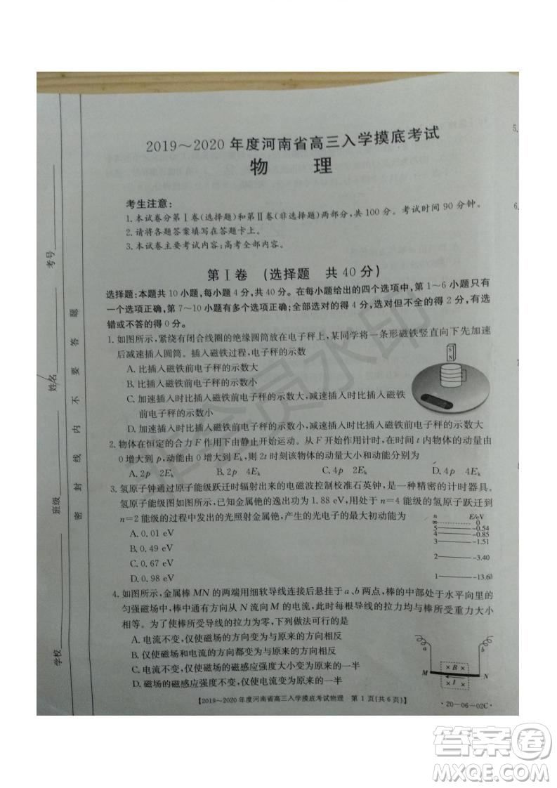 2019~2020年度河南省高三入學(xué)摸底考試物理試題及答案