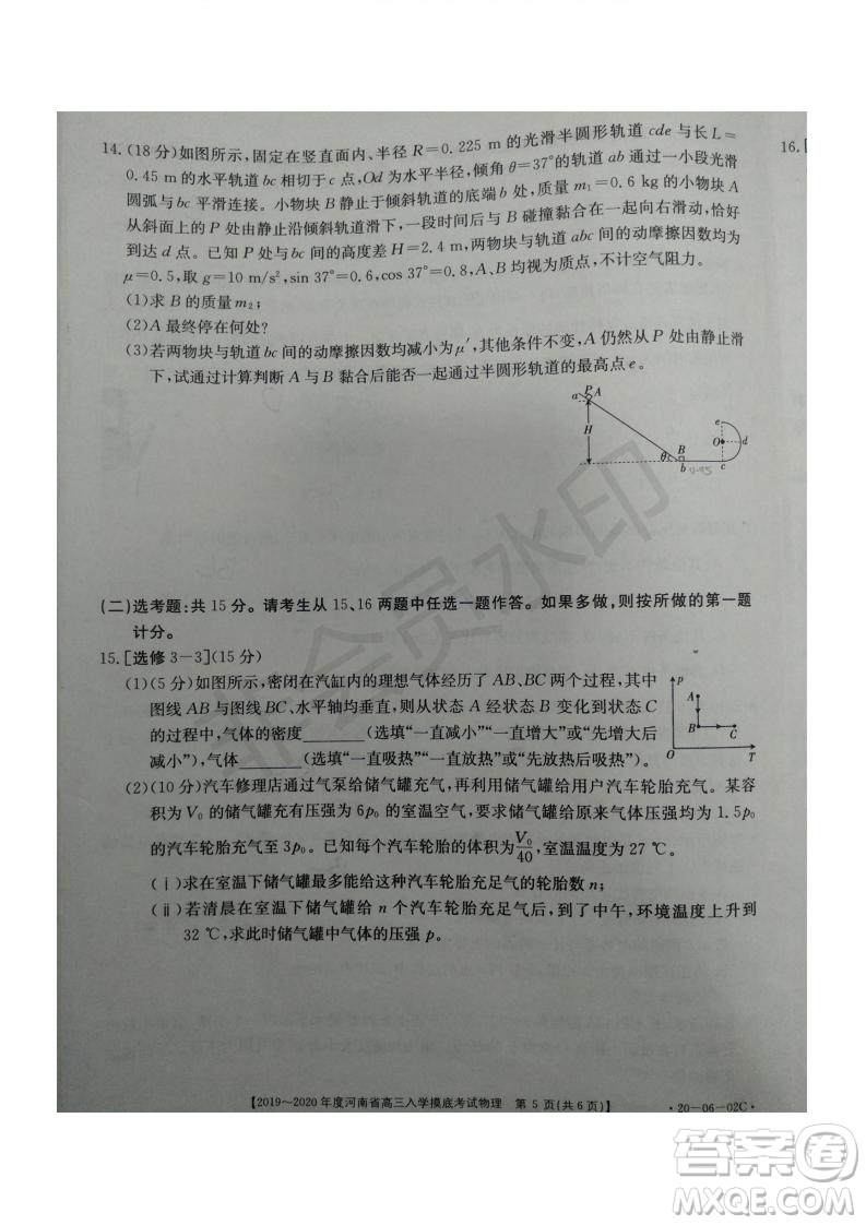 2019~2020年度河南省高三入學(xué)摸底考試物理試題及答案