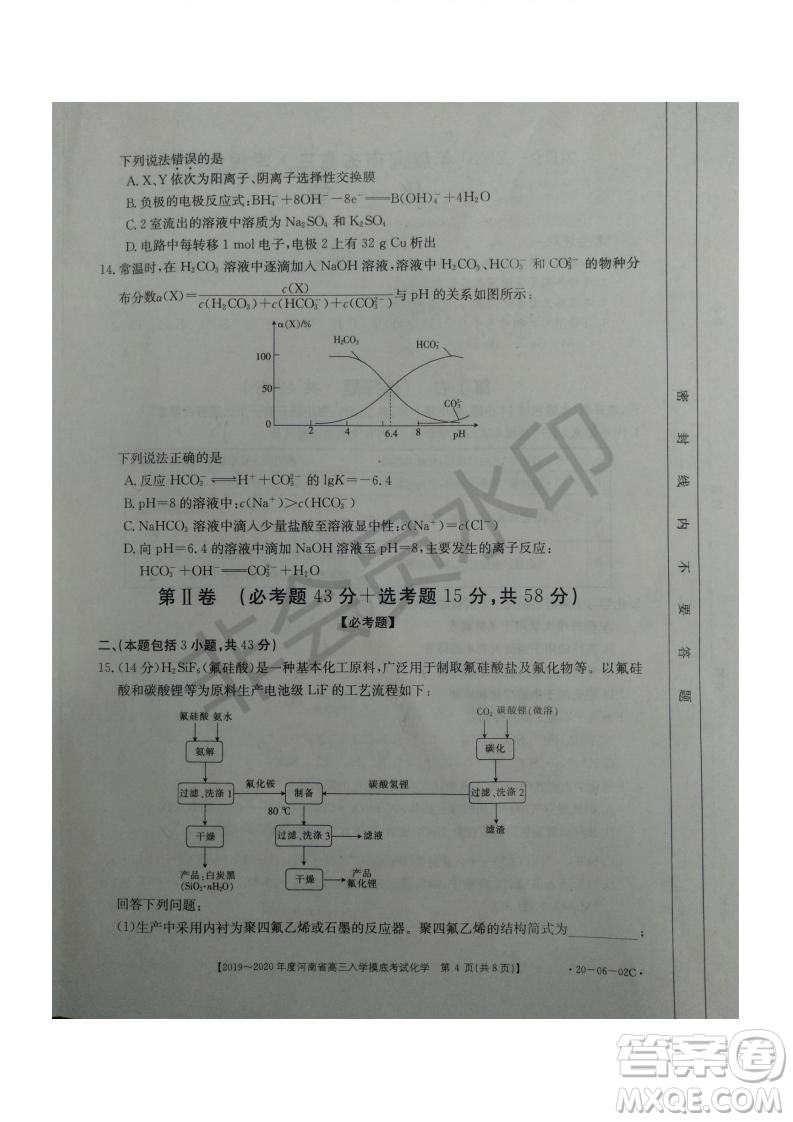 2019~2020年度河南省高三入學摸底考試化學試題及答案