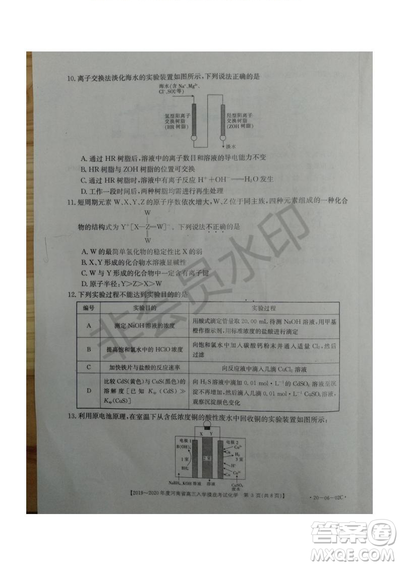 2019~2020年度河南省高三入學摸底考試化學試題及答案