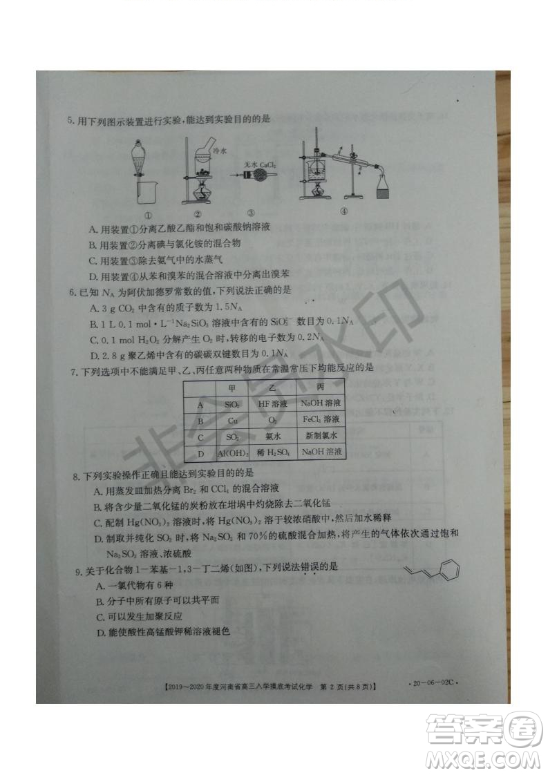 2019~2020年度河南省高三入學摸底考試化學試題及答案