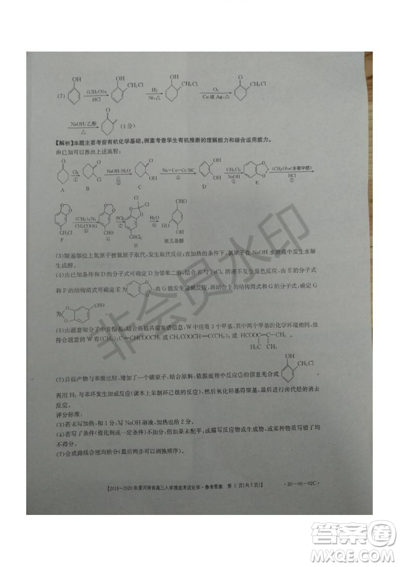 2019~2020年度河南省高三入學摸底考試化學試題及答案