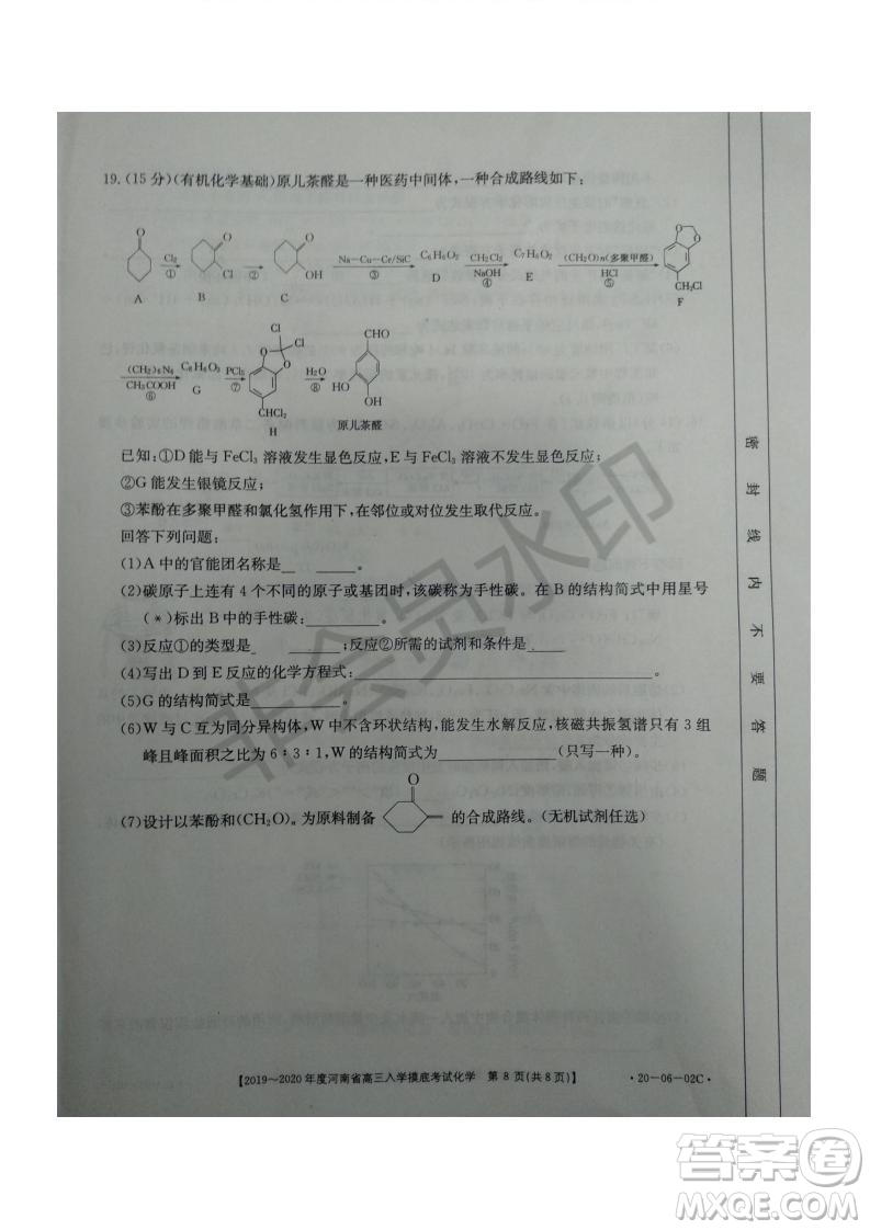 2019~2020年度河南省高三入學摸底考試化學試題及答案