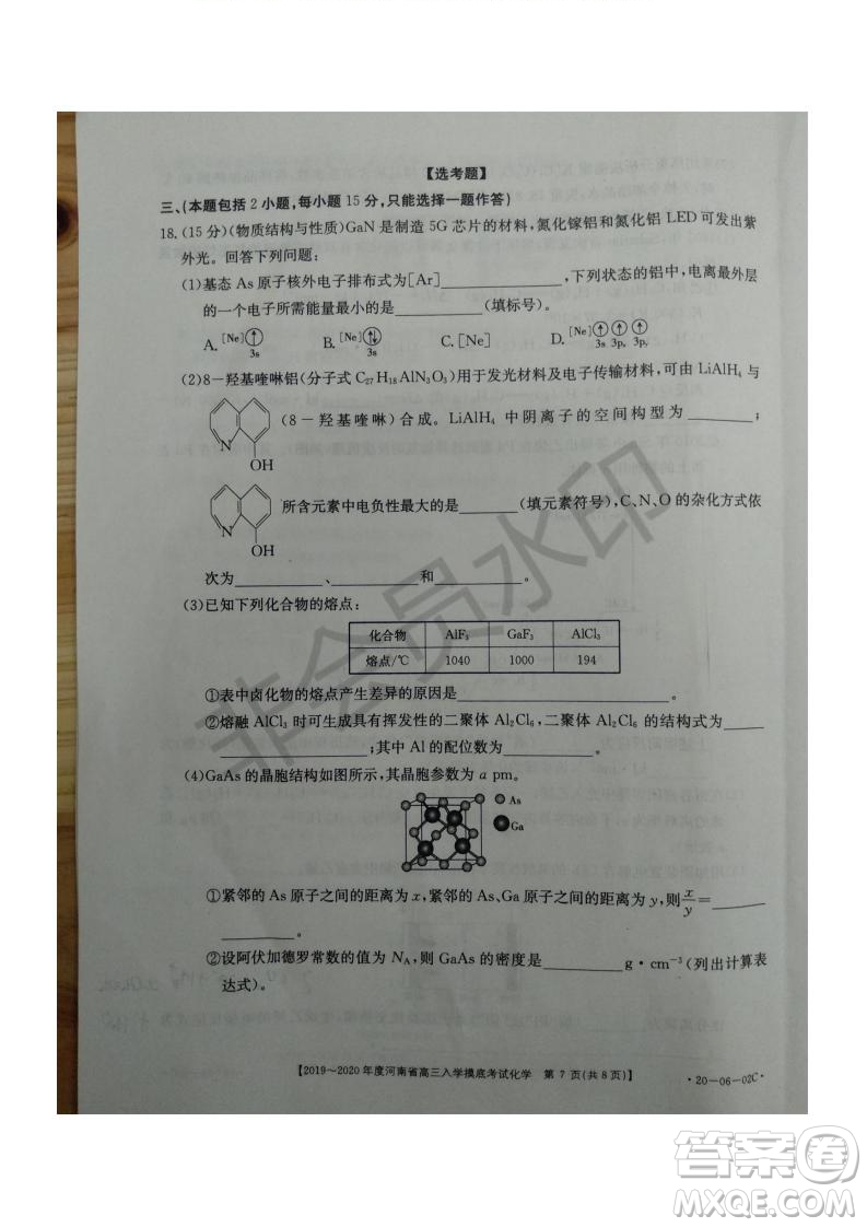 2019~2020年度河南省高三入學摸底考試化學試題及答案