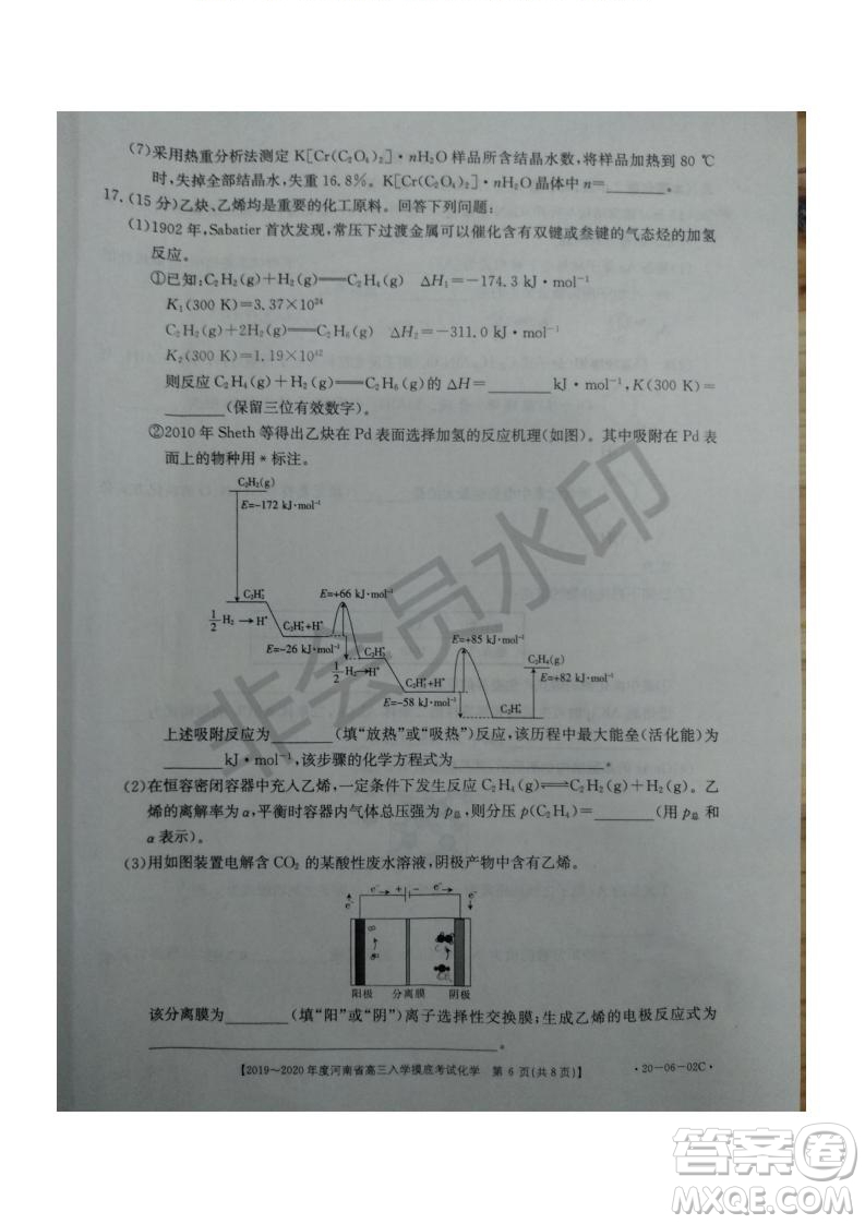 2019~2020年度河南省高三入學摸底考試化學試題及答案