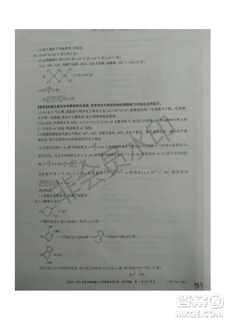 2019~2020年度河南省高三入學摸底考試化學試題及答案