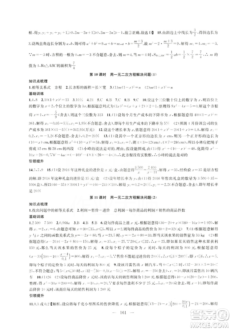 2019金鑰匙1+1課時作業(yè)+目標檢測九年級上冊數(shù)學國標江蘇版答案