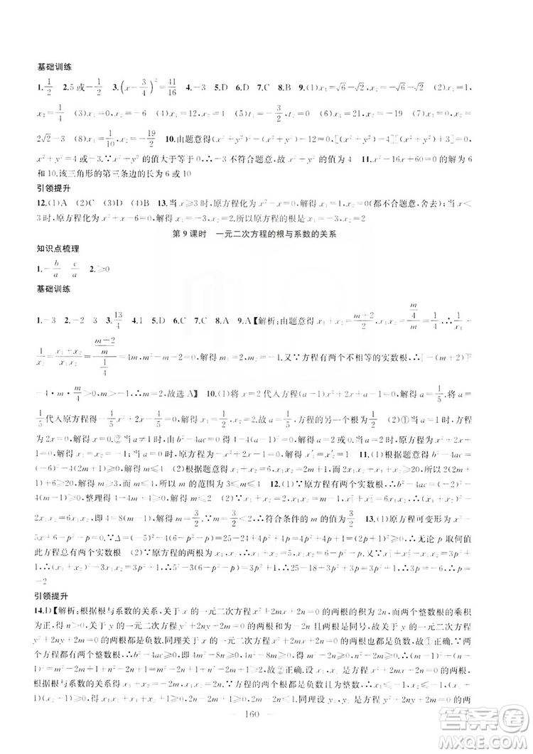 2019金鑰匙1+1課時作業(yè)+目標檢測九年級上冊數(shù)學國標江蘇版答案