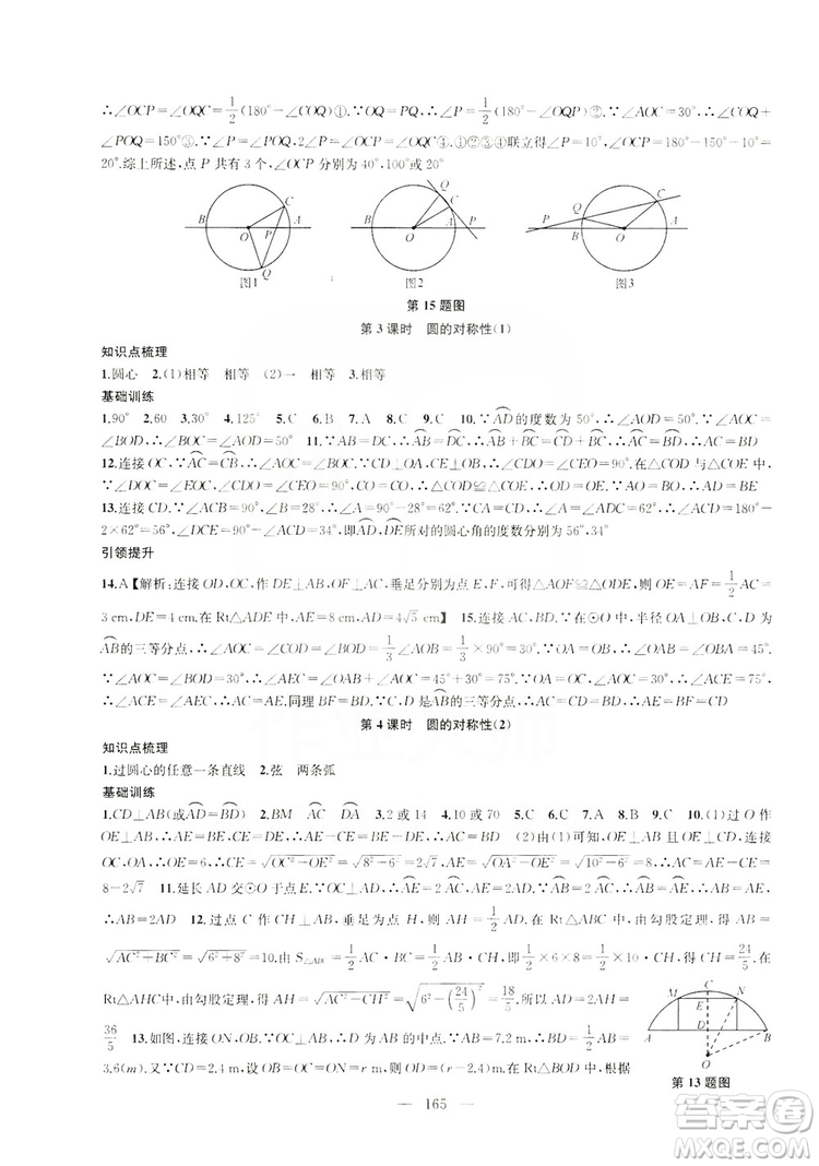 2019金鑰匙1+1課時作業(yè)+目標檢測九年級上冊數(shù)學國標江蘇版答案