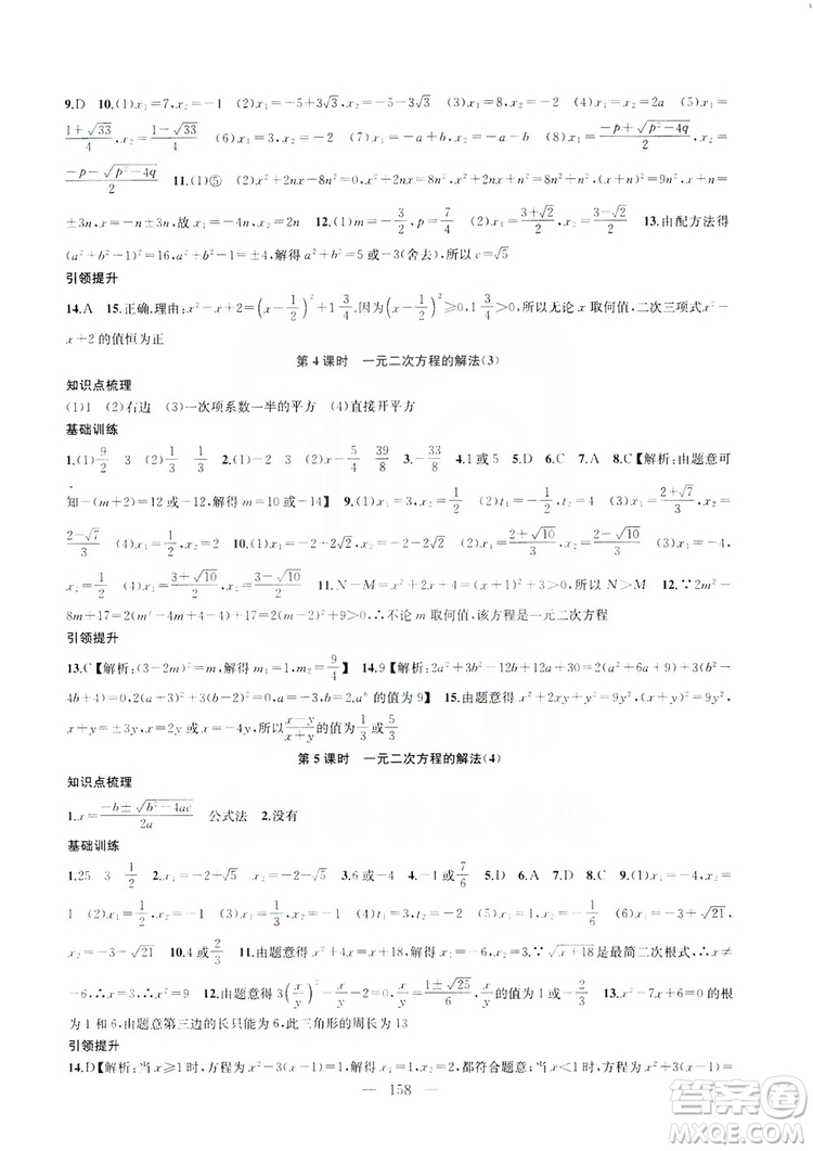 2019金鑰匙1+1課時作業(yè)+目標檢測九年級上冊數(shù)學國標江蘇版答案