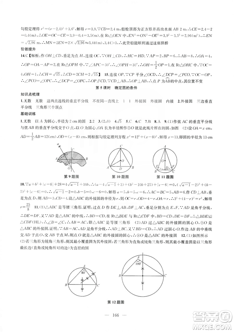 2019金鑰匙1+1課時作業(yè)+目標檢測九年級上冊數(shù)學國標江蘇版答案