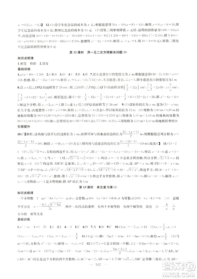 2019金鑰匙1+1課時作業(yè)+目標檢測九年級上冊數(shù)學國標江蘇版答案