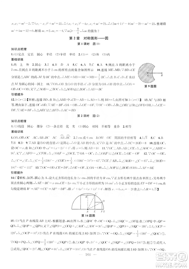 2019金鑰匙1+1課時作業(yè)+目標檢測九年級上冊數(shù)學國標江蘇版答案