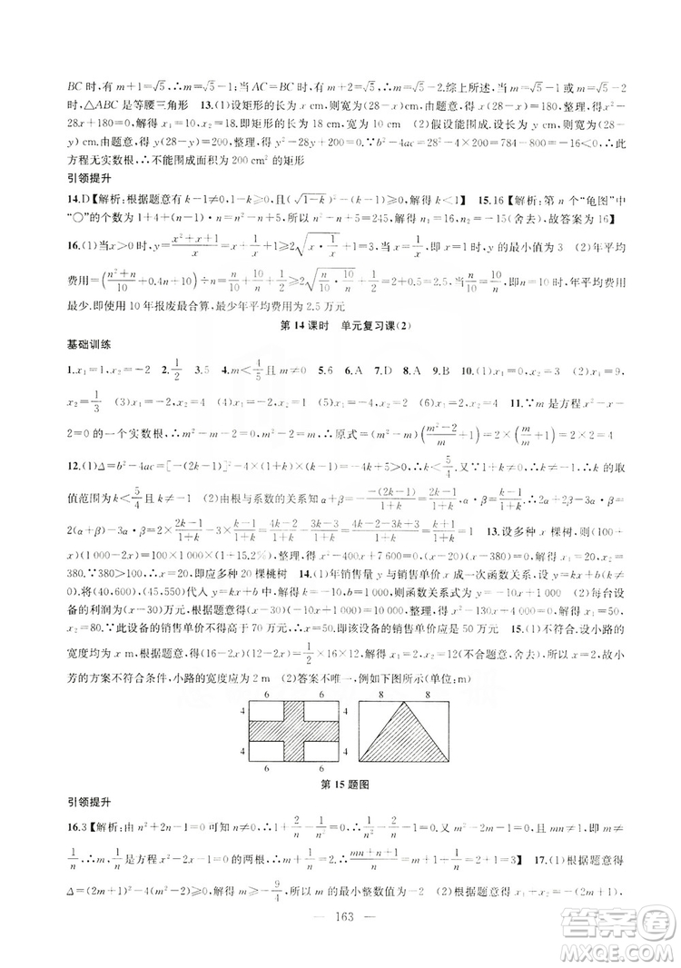 2019金鑰匙1+1課時作業(yè)+目標檢測九年級上冊數(shù)學國標江蘇版答案