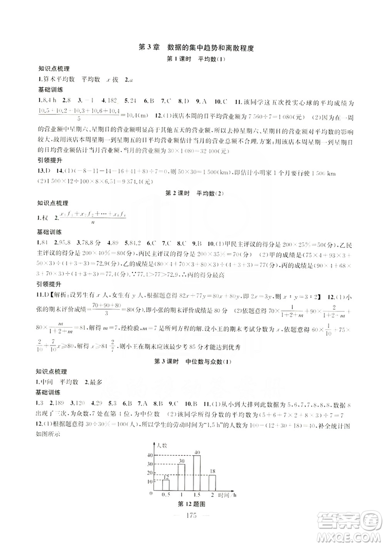 2019金鑰匙1+1課時作業(yè)+目標檢測九年級上冊數(shù)學國標江蘇版答案