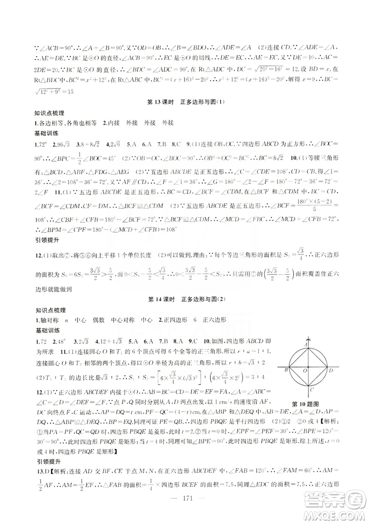 2019金鑰匙1+1課時作業(yè)+目標檢測九年級上冊數(shù)學國標江蘇版答案