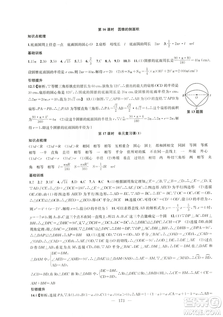 2019金鑰匙1+1課時作業(yè)+目標檢測九年級上冊數(shù)學國標江蘇版答案