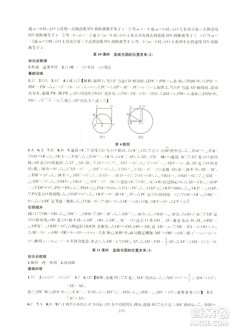 2019金鑰匙1+1課時作業(yè)+目標檢測九年級上冊數(shù)學國標江蘇版答案