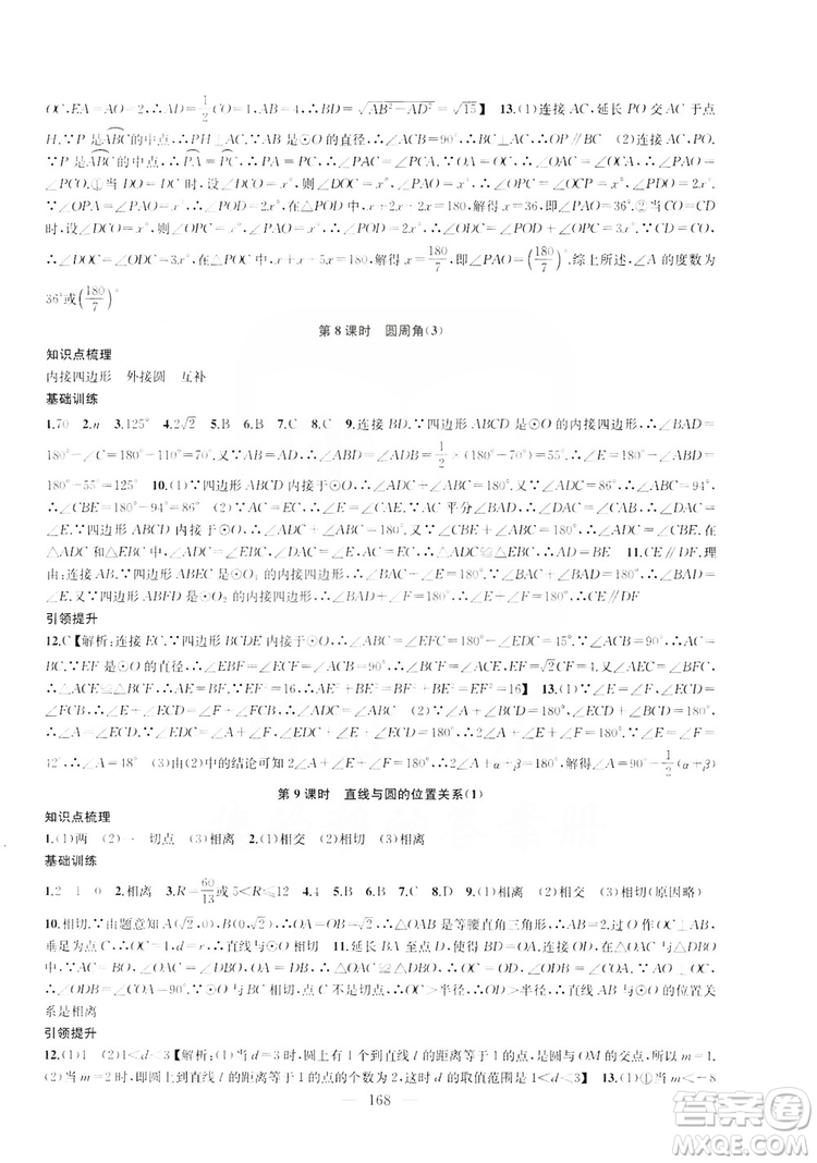 2019金鑰匙1+1課時作業(yè)+目標檢測九年級上冊數(shù)學國標江蘇版答案