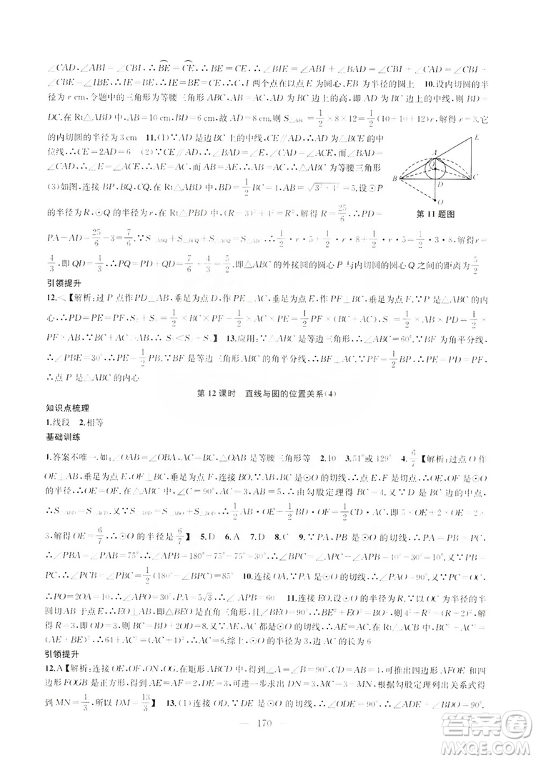 2019金鑰匙1+1課時作業(yè)+目標檢測九年級上冊數(shù)學國標江蘇版答案