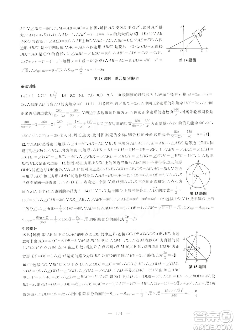 2019金鑰匙1+1課時作業(yè)+目標檢測九年級上冊數(shù)學國標江蘇版答案