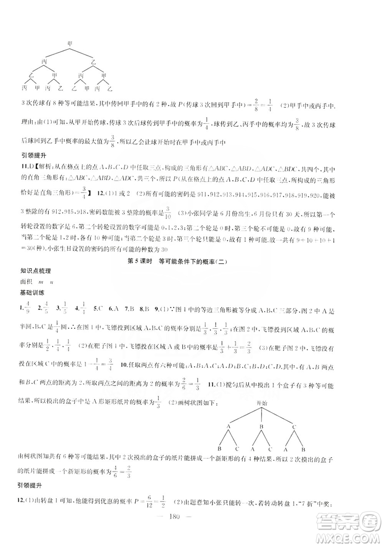 2019金鑰匙1+1課時作業(yè)+目標檢測九年級上冊數(shù)學國標江蘇版答案