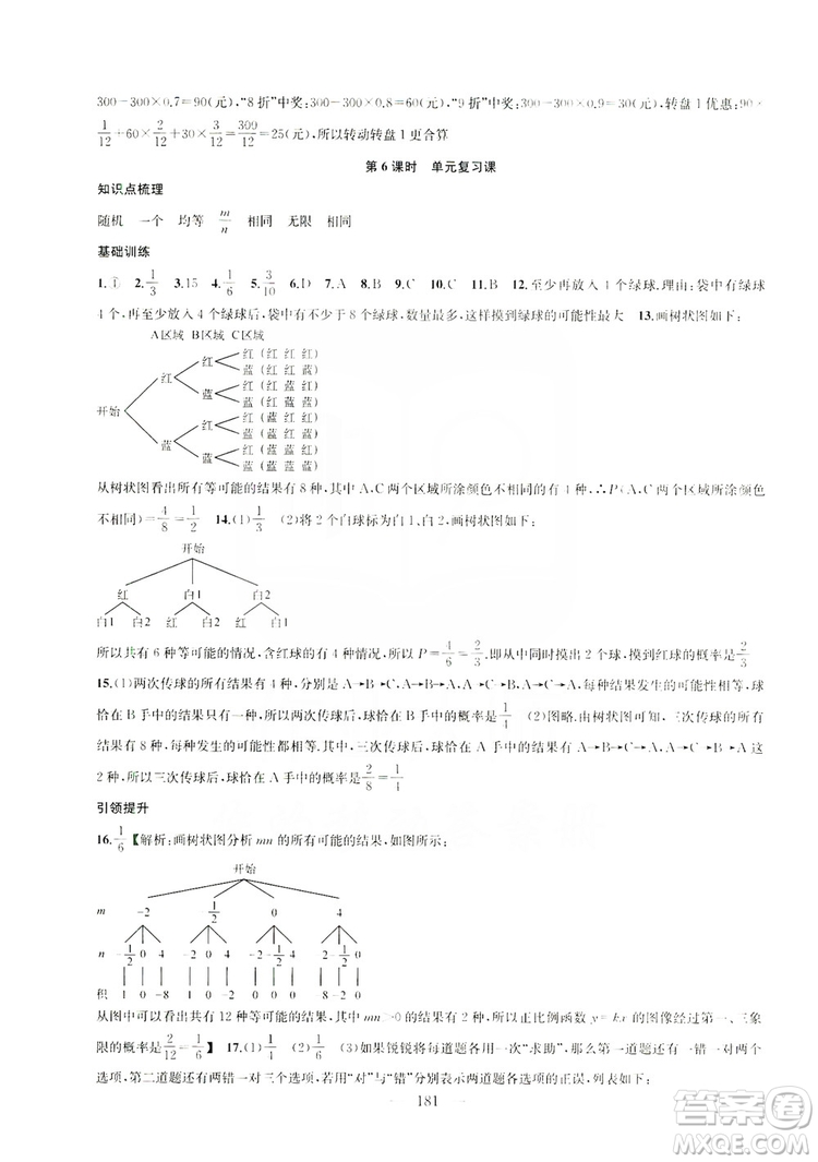 2019金鑰匙1+1課時作業(yè)+目標檢測九年級上冊數(shù)學國標江蘇版答案