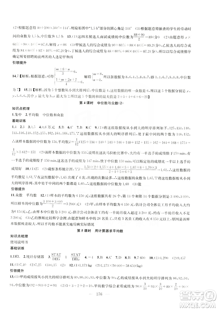 2019金鑰匙1+1課時作業(yè)+目標檢測九年級上冊數(shù)學國標江蘇版答案