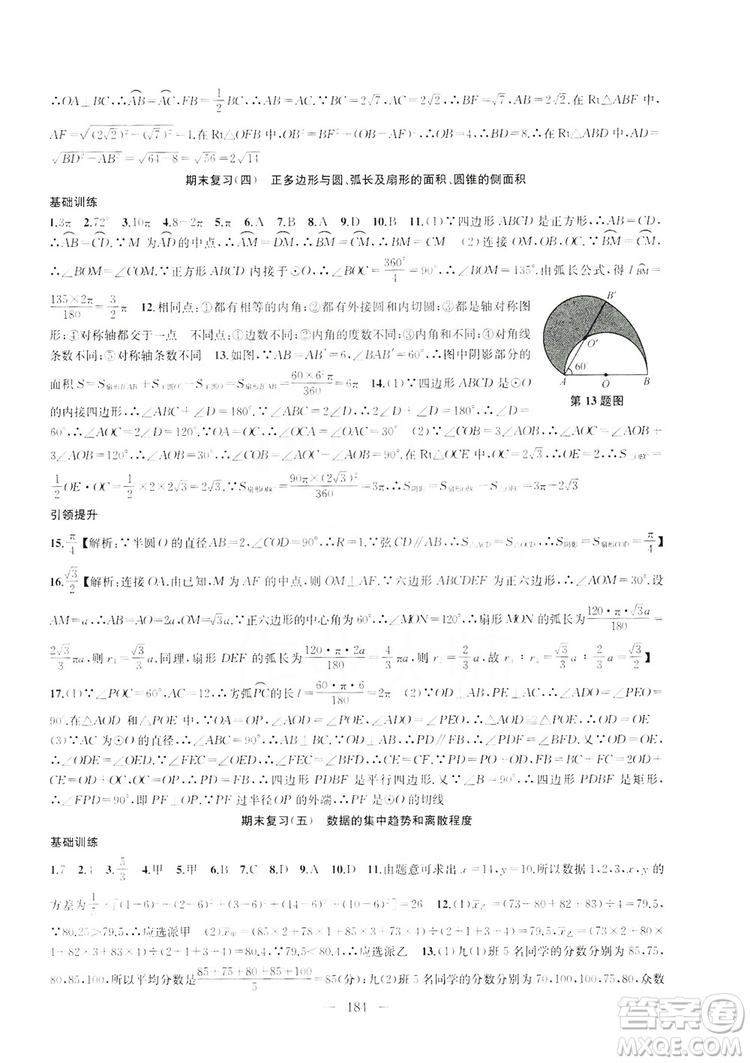 2019金鑰匙1+1課時作業(yè)+目標檢測九年級上冊數(shù)學國標江蘇版答案