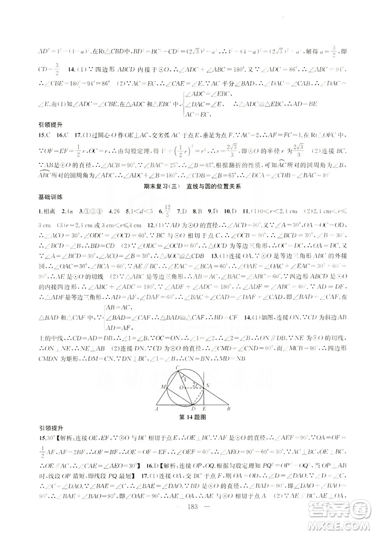 2019金鑰匙1+1課時作業(yè)+目標檢測九年級上冊數(shù)學國標江蘇版答案