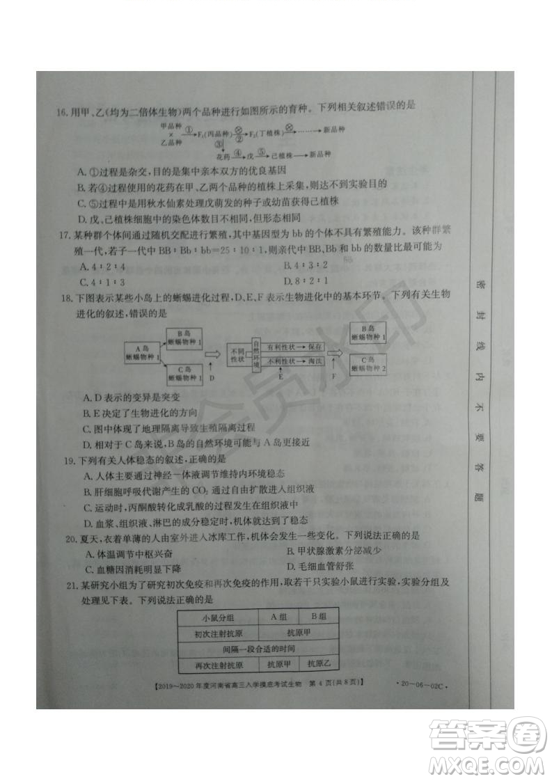 2019~2020年度河南省高三入學摸底考試生物試題及答案