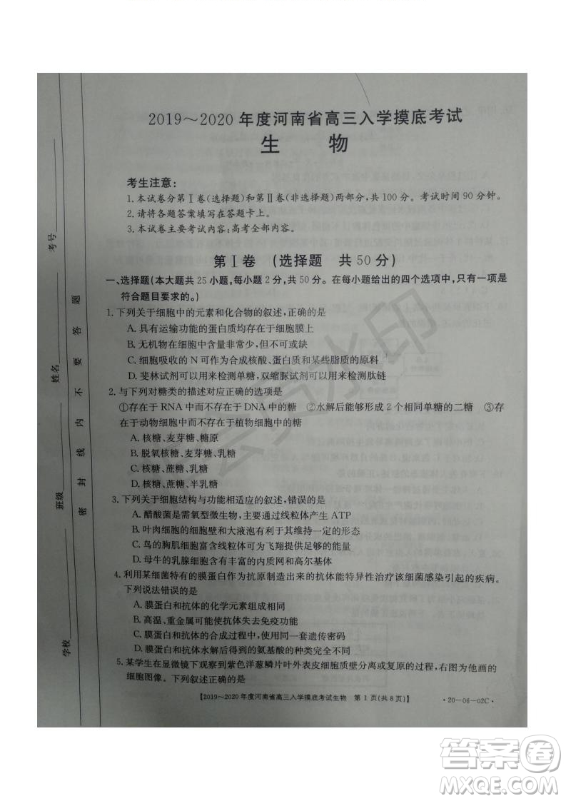 2019~2020年度河南省高三入學摸底考試生物試題及答案