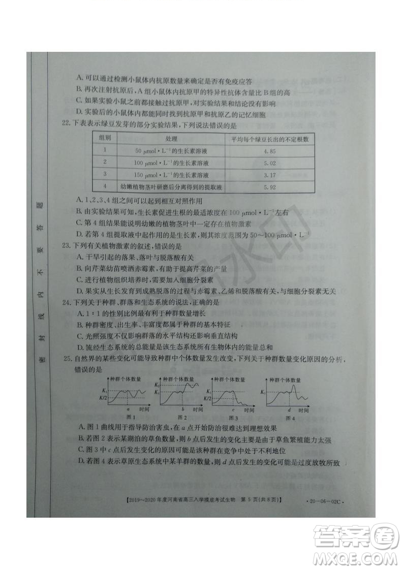 2019~2020年度河南省高三入學摸底考試生物試題及答案