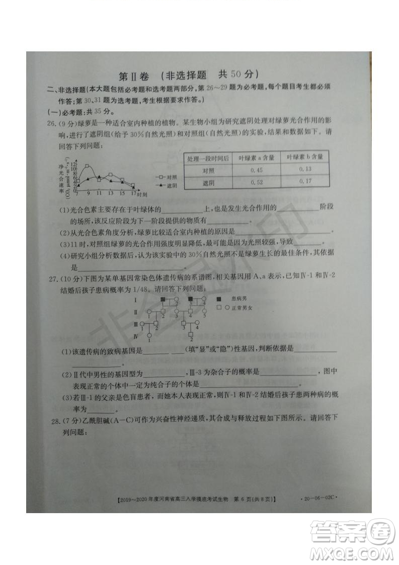 2019~2020年度河南省高三入學摸底考試生物試題及答案