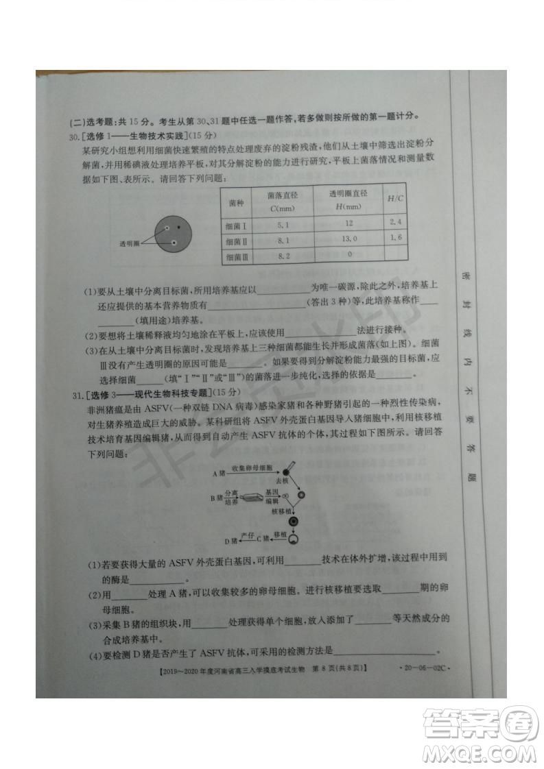 2019~2020年度河南省高三入學摸底考試生物試題及答案