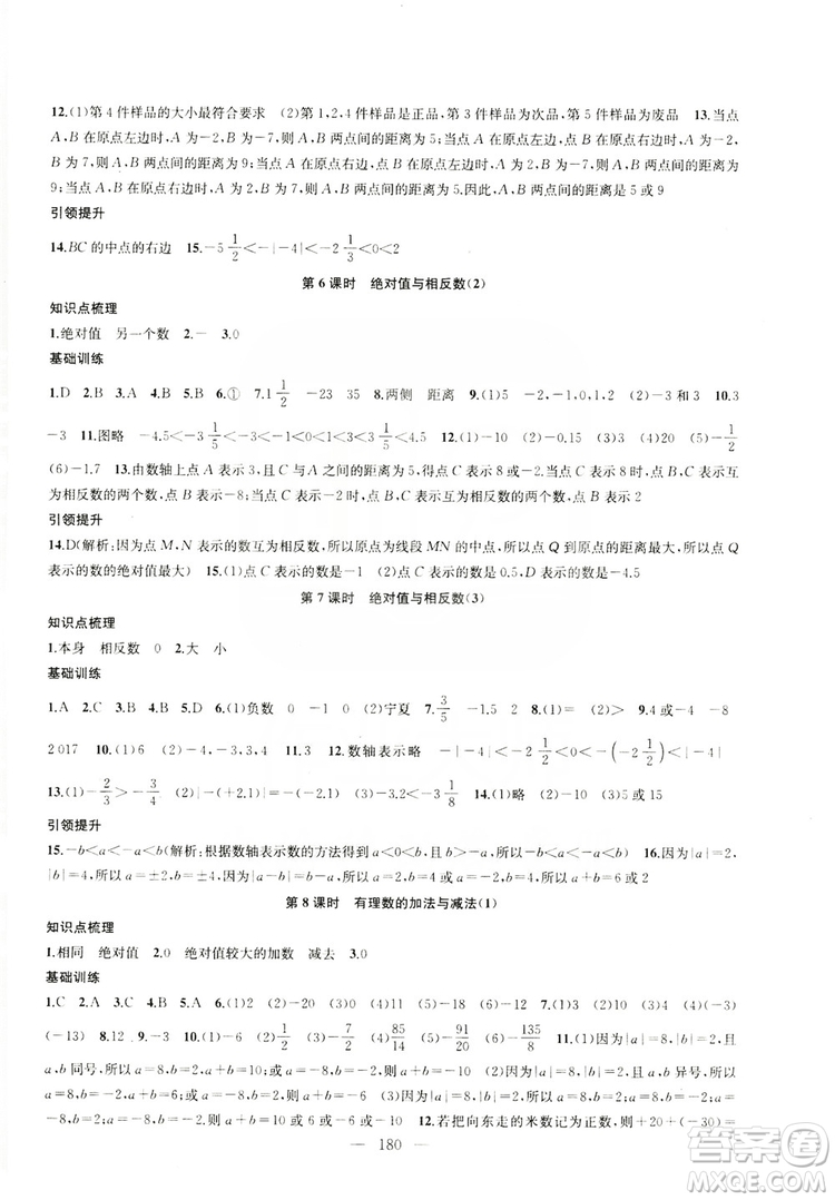 2019金鑰匙1+1課時(shí)作業(yè)+目標(biāo)檢測(cè)七年級(jí)數(shù)學(xué)上冊(cè)國(guó)標(biāo)江蘇版答案