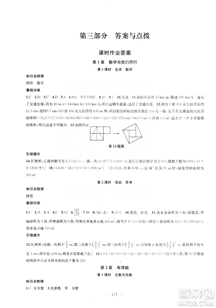 2019金鑰匙1+1課時(shí)作業(yè)+目標(biāo)檢測(cè)七年級(jí)數(shù)學(xué)上冊(cè)國(guó)標(biāo)江蘇版答案