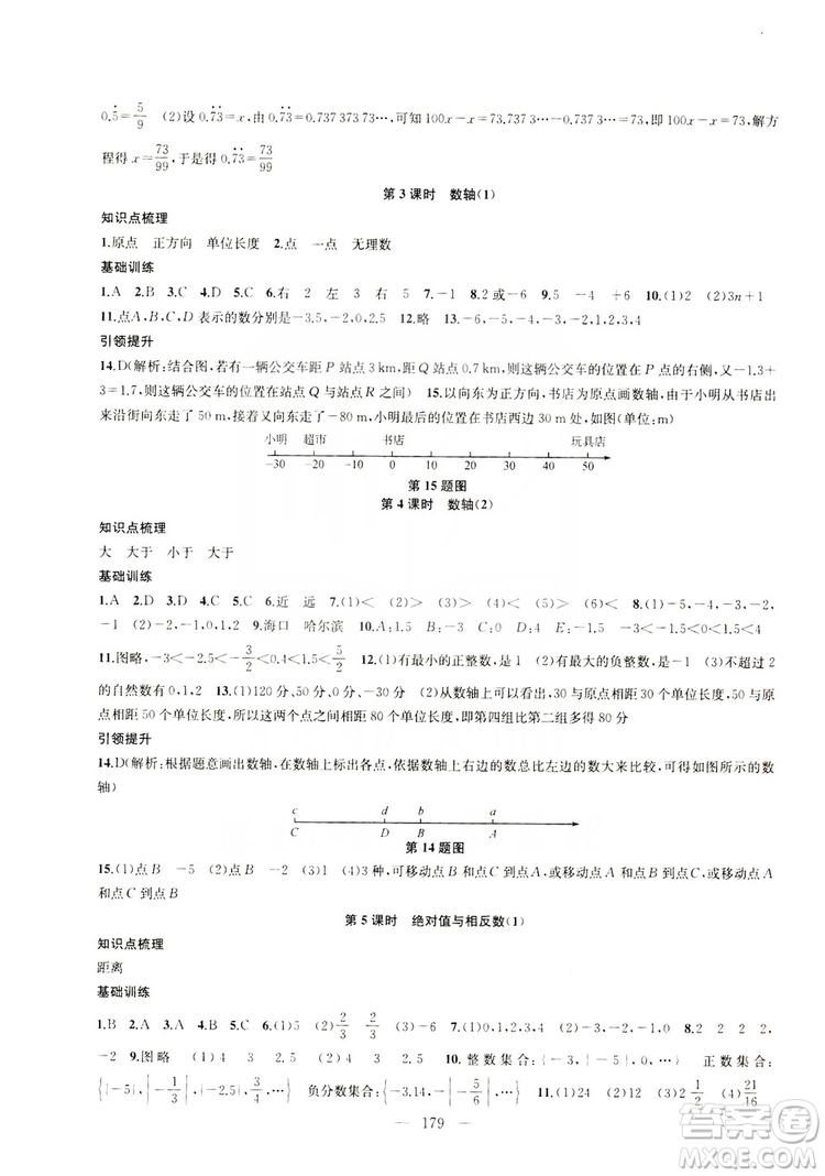 2019金鑰匙1+1課時(shí)作業(yè)+目標(biāo)檢測(cè)七年級(jí)數(shù)學(xué)上冊(cè)國(guó)標(biāo)江蘇版答案