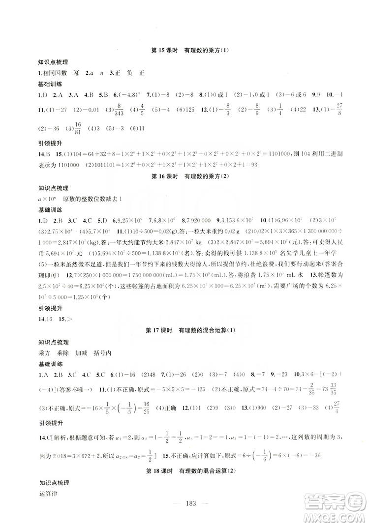 2019金鑰匙1+1課時(shí)作業(yè)+目標(biāo)檢測(cè)七年級(jí)數(shù)學(xué)上冊(cè)國(guó)標(biāo)江蘇版答案