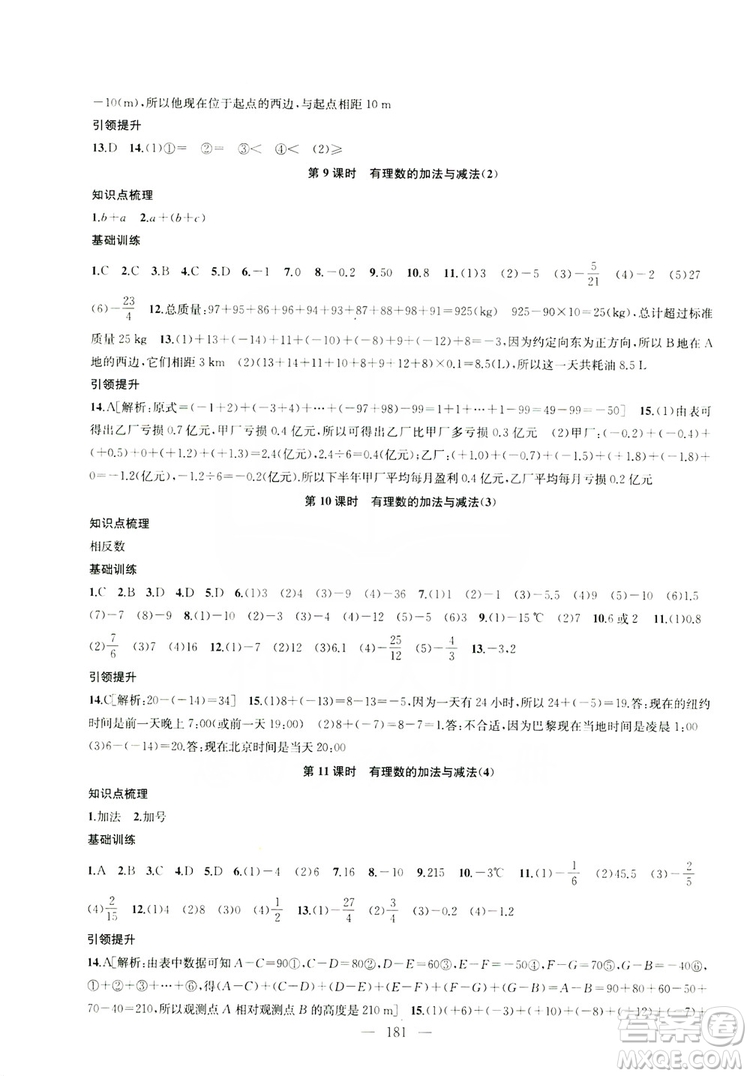 2019金鑰匙1+1課時(shí)作業(yè)+目標(biāo)檢測(cè)七年級(jí)數(shù)學(xué)上冊(cè)國(guó)標(biāo)江蘇版答案