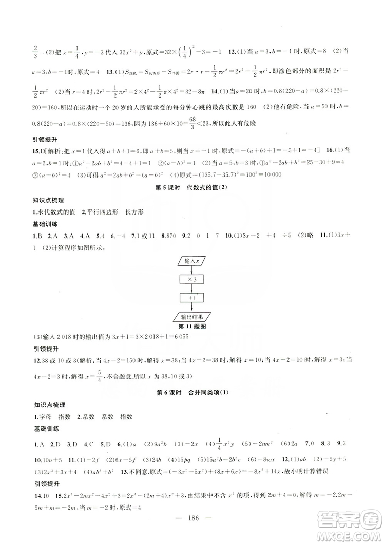 2019金鑰匙1+1課時(shí)作業(yè)+目標(biāo)檢測(cè)七年級(jí)數(shù)學(xué)上冊(cè)國(guó)標(biāo)江蘇版答案