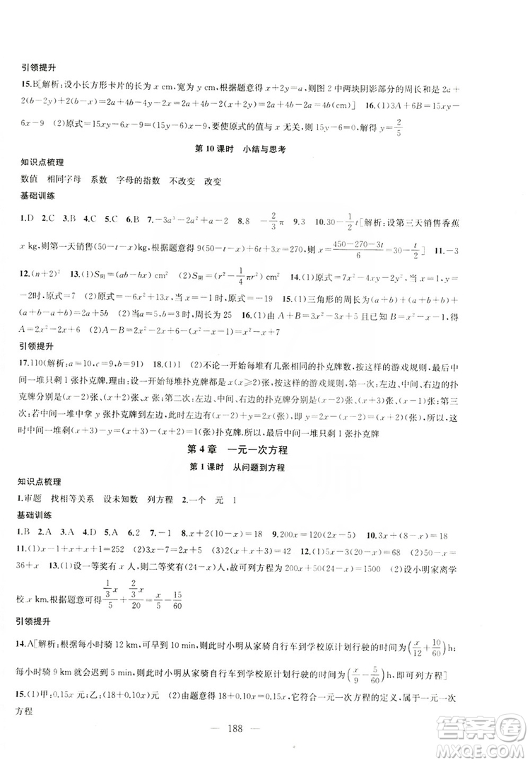 2019金鑰匙1+1課時(shí)作業(yè)+目標(biāo)檢測(cè)七年級(jí)數(shù)學(xué)上冊(cè)國(guó)標(biāo)江蘇版答案