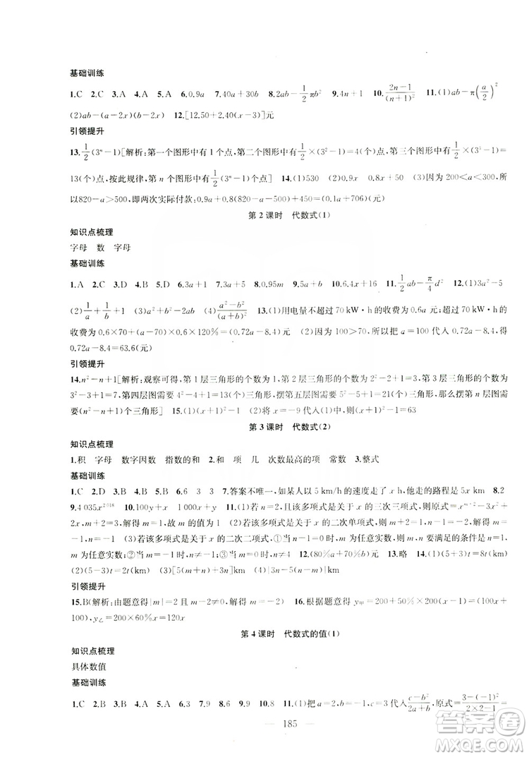 2019金鑰匙1+1課時(shí)作業(yè)+目標(biāo)檢測(cè)七年級(jí)數(shù)學(xué)上冊(cè)國(guó)標(biāo)江蘇版答案