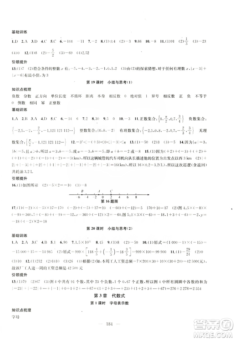 2019金鑰匙1+1課時(shí)作業(yè)+目標(biāo)檢測(cè)七年級(jí)數(shù)學(xué)上冊(cè)國(guó)標(biāo)江蘇版答案